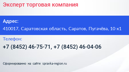 Эксперт торговая компания - визитка