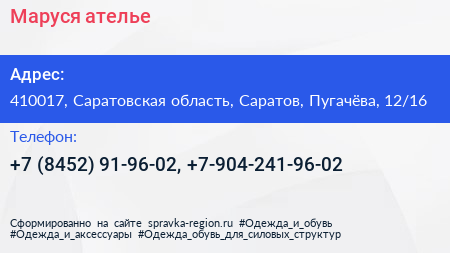 Маруся ателье - визитка