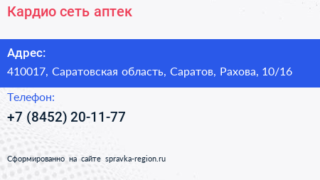 Кардио сеть аптек - визитка