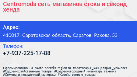Centromoda сеть магазинов стока и секонд хенда - визитка