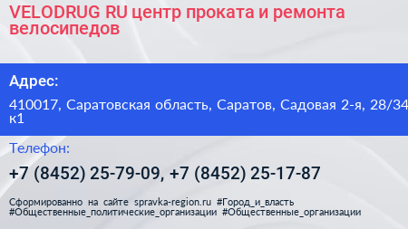 VELODRUG RU центр проката и ремонта велосипедов - визитка