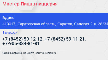 Мастер Пицца пиццерия - визитка