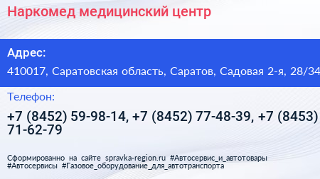 Наркомед медицинский центр - визитка