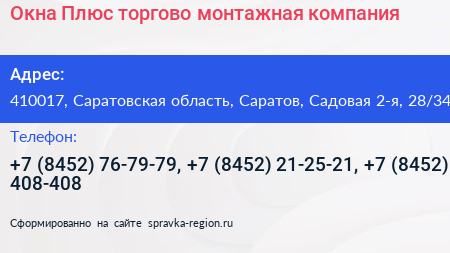 Окна Плюс торгово монтажная компания - визитка