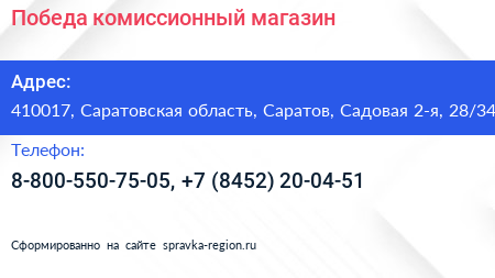 Победа комиссионный магазин - визитка