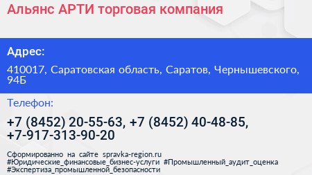 Альянс АРТИ торговая компания - визитка