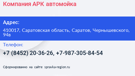 Компания АРК автомойка - визитка