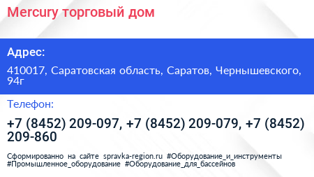 Mercury торговый дом - визитка