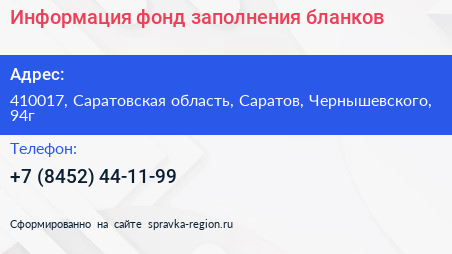 Информация фонд заполнения бланков - визитка