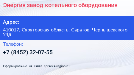 Энергия завод котельного оборудования - визитка