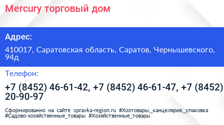 Mercury торговый дом - визитка