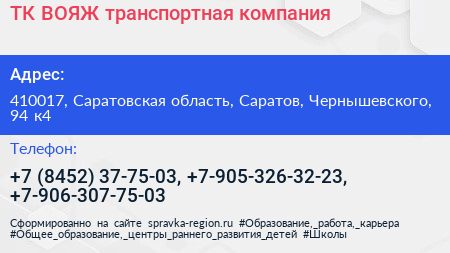 ТК ВОЯЖ транспортная компания - визитка