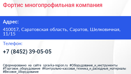 Фортис многопрофильная компания - визитка