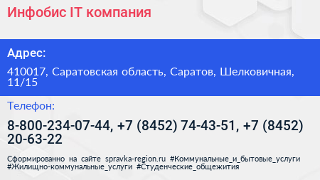 Инфобис IT компания - визитка