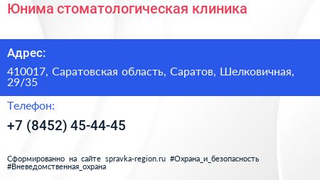 Юнима стоматологическая клиника - визитка