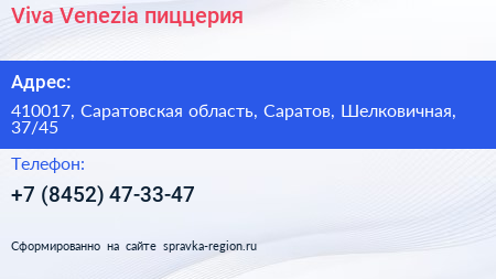 Нажмите, чтобы скачать визитку Viva Venezia пиццерия - визитка