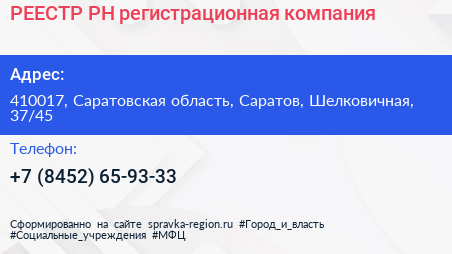 РЕЕСТР РН регистрационная компания - визитка