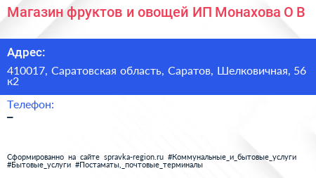 Магазин фруктов и овощей ИП Монахова О В  - визитка