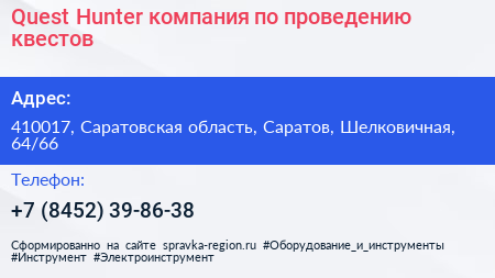 Quest Hunter компания по проведению квестов - визитка