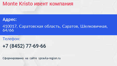 Monte Kristo ивент компания - визитка