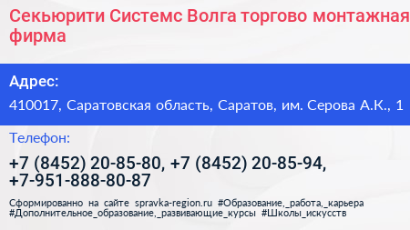 Секьюрити Системс Волга торгово монтажная фирма - визитка