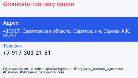 Gromovtattoo тату салон - визитка
