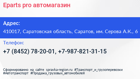 Eparts pro автомагазин - визитка