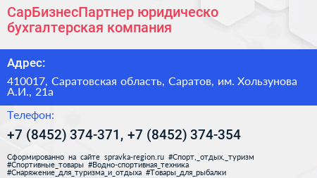 СарБизнесПартнер юридическо бухгалтерская компания - визитка