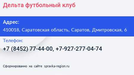 Дельта футбольный клуб - визитка