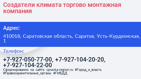 Создатели климата торгово монтажная компания - визитка