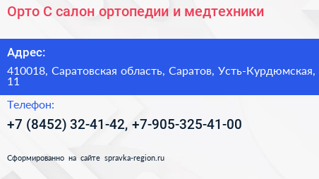 Орто С салон ортопедии и медтехники - визитка