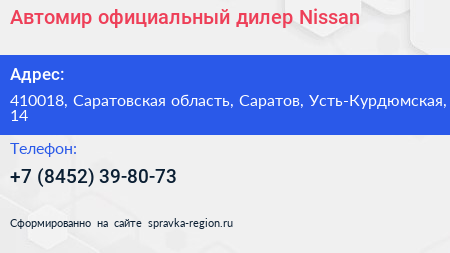 Автомир официальный дилер Nissan - визитка