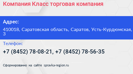 Компания Класс торговая компания - визитка