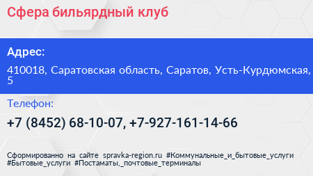 Сфера бильярдный клуб - визитка