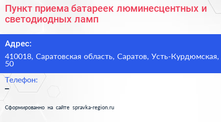 Пункт приема батареек люминесцентных и светодиодных ламп - визитка