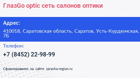 ГлазGo optic сеть салонов оптики - визитка