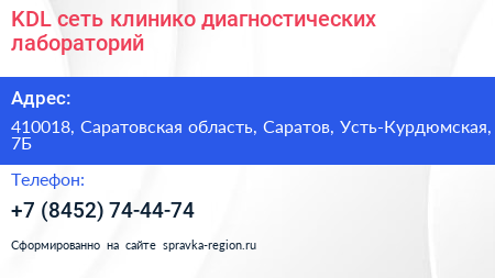 KDL сеть клинико диагностических лабораторий - визитка