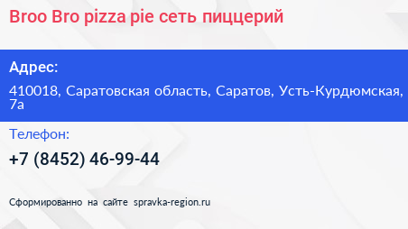 Нажмите, чтобы скачать визитку Broo Bro pizza pie сеть пиццерий - визитка