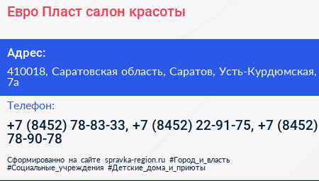 Евро Пласт салон красоты - визитка