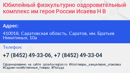 Юбилейный физкультурно оздоровительный комплекс им героя России Исаева Н В  - визитка