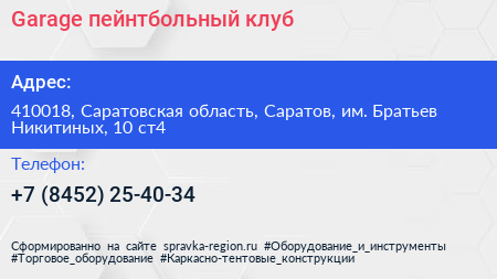 Garage пейнтбольный клуб - визитка