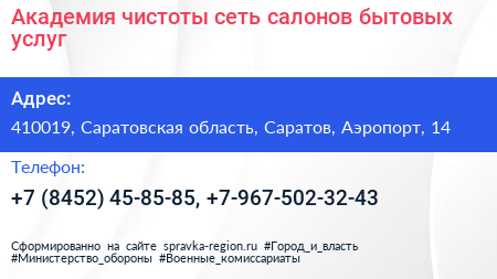 Академия чистоты сеть салонов бытовых услуг - визитка