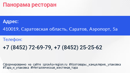 Панорама ресторан - визитка