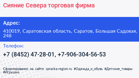 Сияние Севера торговая фирма - визитка