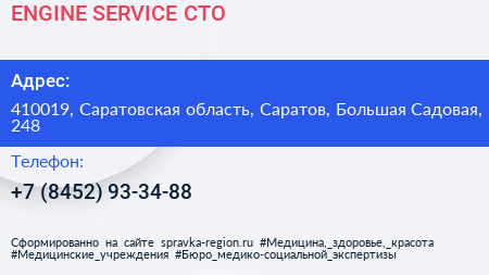 ENGINE SERVICE СТО - визитка