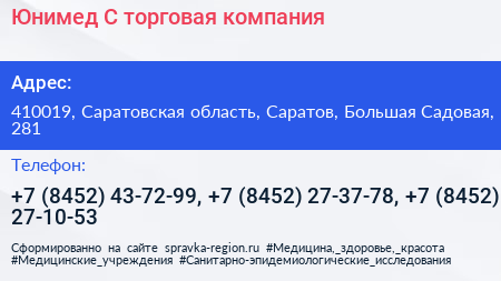 Юнимед С торговая компания - визитка