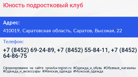 Юность подростковый клуб - визитка