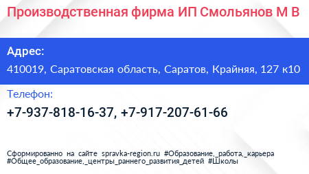 Производственная фирма ИП Смольянов М В  - визитка