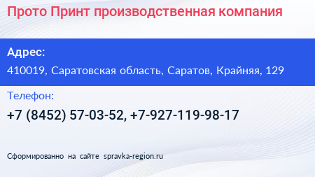 Прото Принт производственная компания - визитка