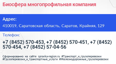 Биосфера многопрофильная компания - визитка